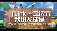 「Link·二次元」我说龙珠是最牛逼的漫画 没人反对吧?【乐鱼真人】(图1) 乐鱼真人